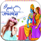 Happy Janmashtami Photo Frames icon