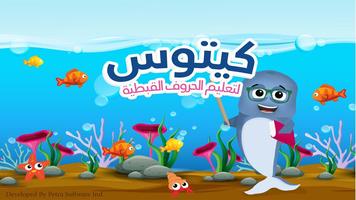 كيتوس Plakat