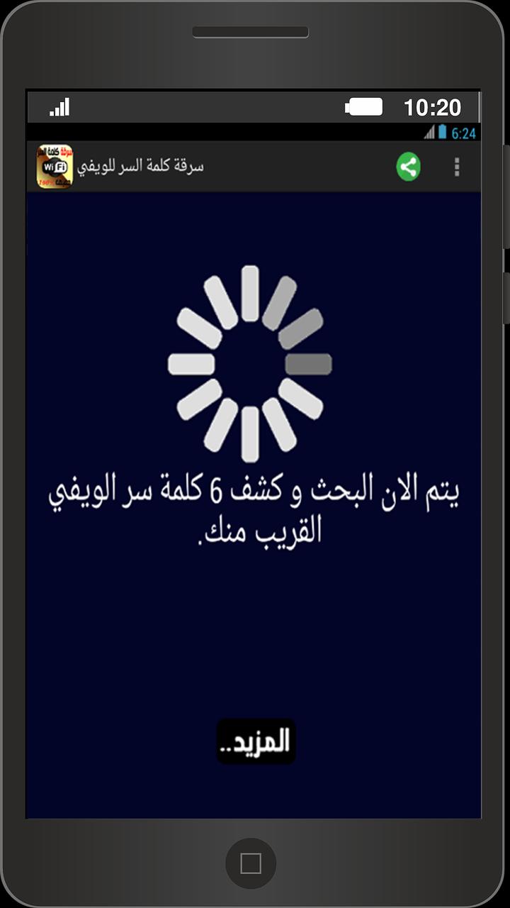 سرقة كود ويفي صحيح 100 Prank Fur Android Apk Herunterladen