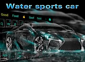 Rainwater Luxury Speeding Car Keyboard Theme 스크린샷 2