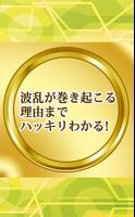 毎週ドンピシャ-波乱がわかる情報 截圖 1