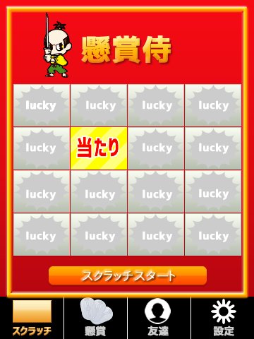 Android 用の 懸賞アプリ 無料 懸賞生活を応援します Apk をダウンロード