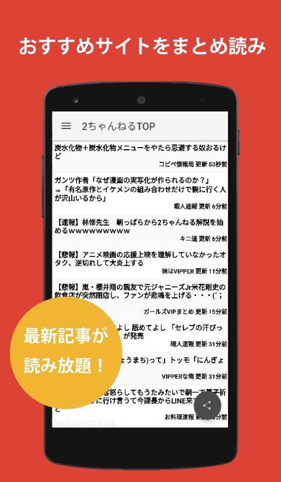 2ちゃんねるtop にちゃんねるまとめが無料で読み放題 Para Android Apk Baixar 2ちゃんねるtop にちゃんねるまとめが無料で読み放題 Para Android Apk Baixar