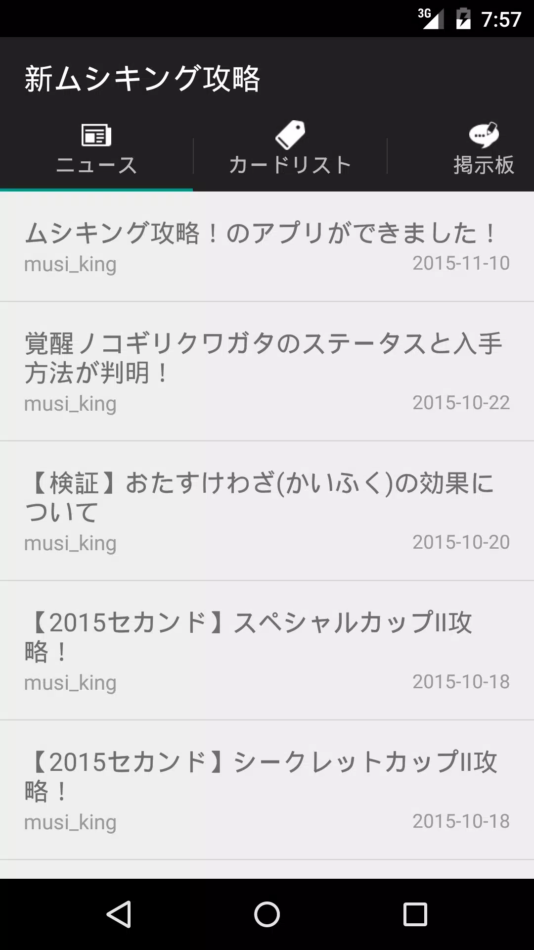 新ムシキング攻略 Apk For Android Download