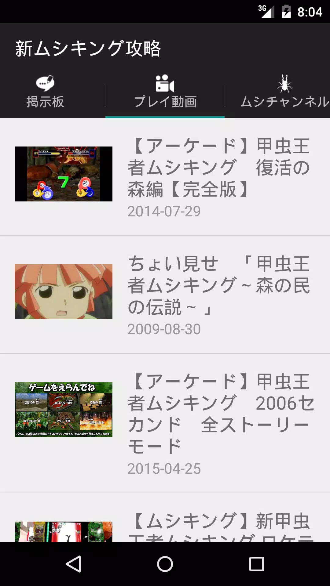 新ムシキング攻略 Apk For Android Download
