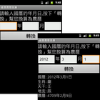 國曆農曆換算 icône