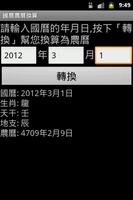 國曆農曆換算 capture d'écran 1