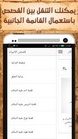 قصص الانبياء بدون نت صوت وصورة ảnh chụp màn hình 2