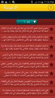 قصص مغربية ( خطوط حمراء ) स्क्रीनशॉट 2