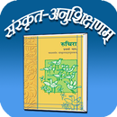 class 6 samskrit tutorial APK