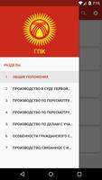 ГПК Кыргызской Республики Ekran Görüntüsü 1