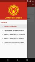 Семейный кодекс КР اسکرین شاٹ 1