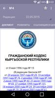 Законы КР screenshot 3