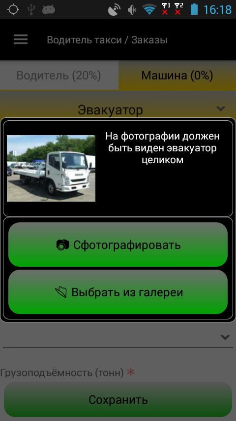 Плюсы быть водителем. Арти приложения для водителей. Waptaxi как поменять машину. Navi такси. Такси плюс водитель