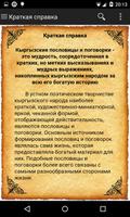 برنامه‌نما Кыргызские пословицы عکس از صفحه