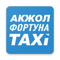 Акжол-Фортуна Такси - Вызов такси