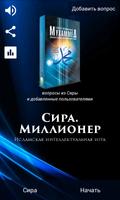 Сира. Миллионер 포스터