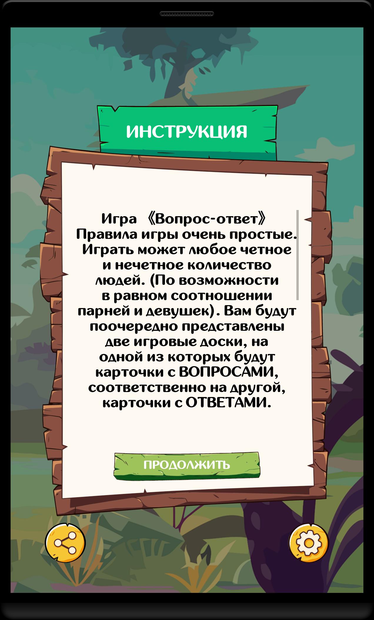 Красная игра ответ