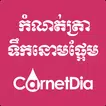 CarnetDia, ទឹកនោមផ្អែម