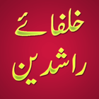 Khulafa e Rashideen (Urdu) icon