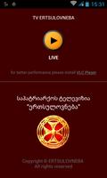 TV Ertsulovneba - Live โปสเตอร์