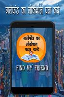 برنامه‌نما Girlfriend Location Tracker عکس از صفحه