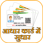 Aadhar Card Update, Download, Status icône