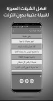 شيلات عتيبة بدون نت screenshot 1