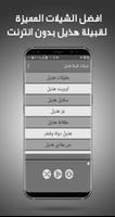 شيلات هذيل بدون نت screenshot 1