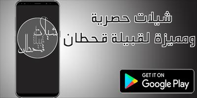 شيلات قحطان poster