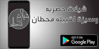 شيلات قحطان Affiche