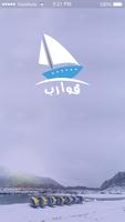 قوارب poster