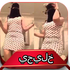 APK KH‏AL‏IJ نياااكةNI‏SWA‏N