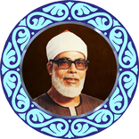 ترتیل کل قرآن خلیل الحصری