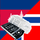 Khmer Norwegian Dictionary ícone