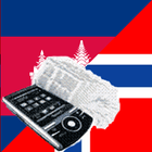 ikon Khmer Norwegian Dictionary