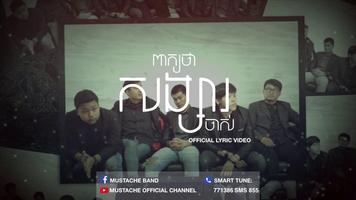 ចំរៀងខ្មែរ ảnh chụp màn hình 2