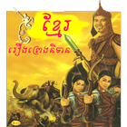 Khmer Epic Stories icône
