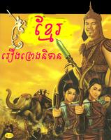 Khmer Epic Stories Affiche