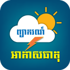Khmer Weather Pro icône