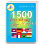 1500 Mathematical Olympiad I (គណិត) आइकन