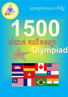 1500 Mathematical Olympiad I (គណិត) ポスター