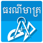 Khmer Math icône