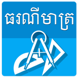 Khmer Math أيقونة