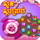 Candy Furious - Khmer Game APK