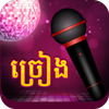 Chreang Karaoke Pro - Khmer 图标