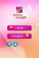 Khmer Song Quiz Online Live capture d'écran 1