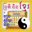 Khmer Calendar 2017 Plus