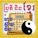 Khmer Calendar 2017 Plus APK