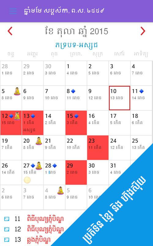 Khmer Monthly Calendar : Khmer calendar plus para android apk baixar Khmer Monthly Calendar : Khmer calendar plus para android apk baixar